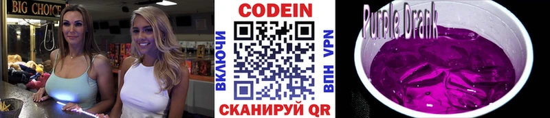 Кодеин напиток Lean (лин)  Купить закладки  Бобров 